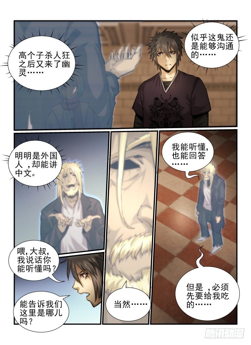 《无人之境》漫画最新章节7.讨饭鬼免费下拉式在线观看章节第【9】张图片