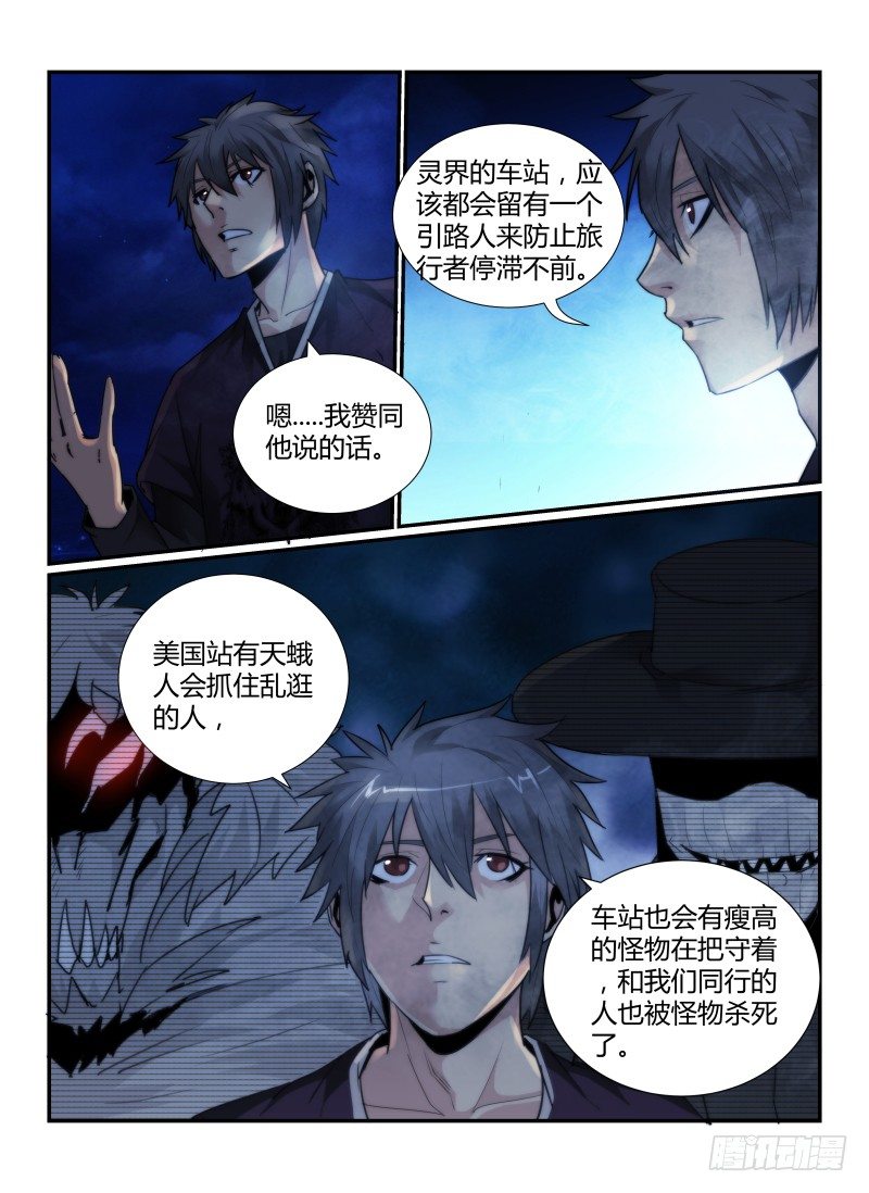 《无人之境》漫画最新章节58.鬼校免费下拉式在线观看章节第【10】张图片