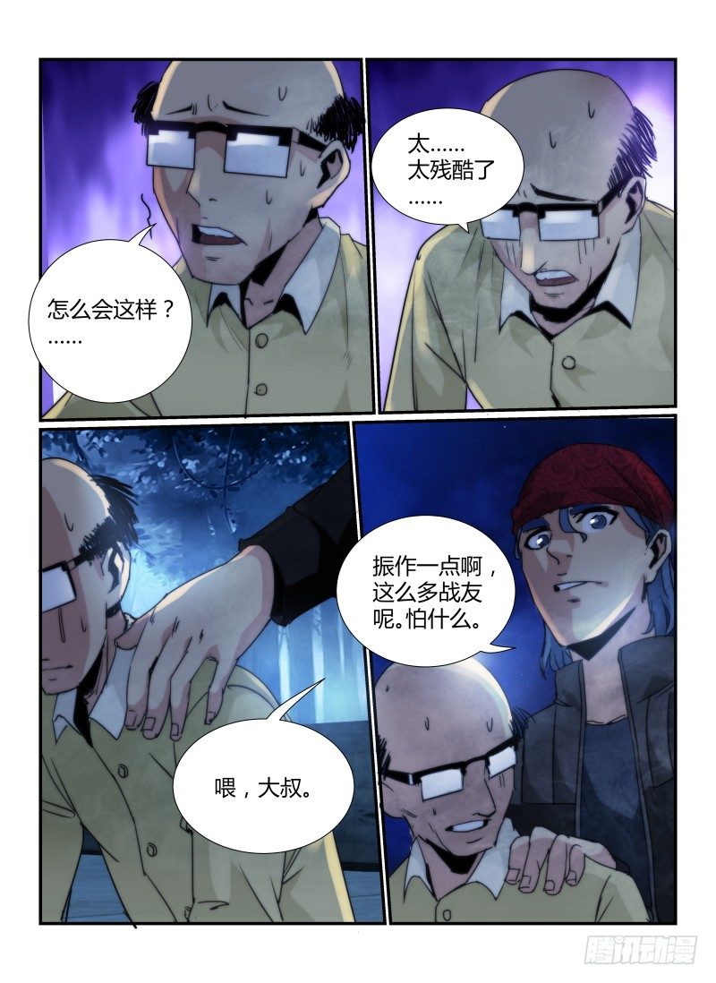 《无人之境》漫画最新章节58.鬼校免费下拉式在线观看章节第【11】张图片