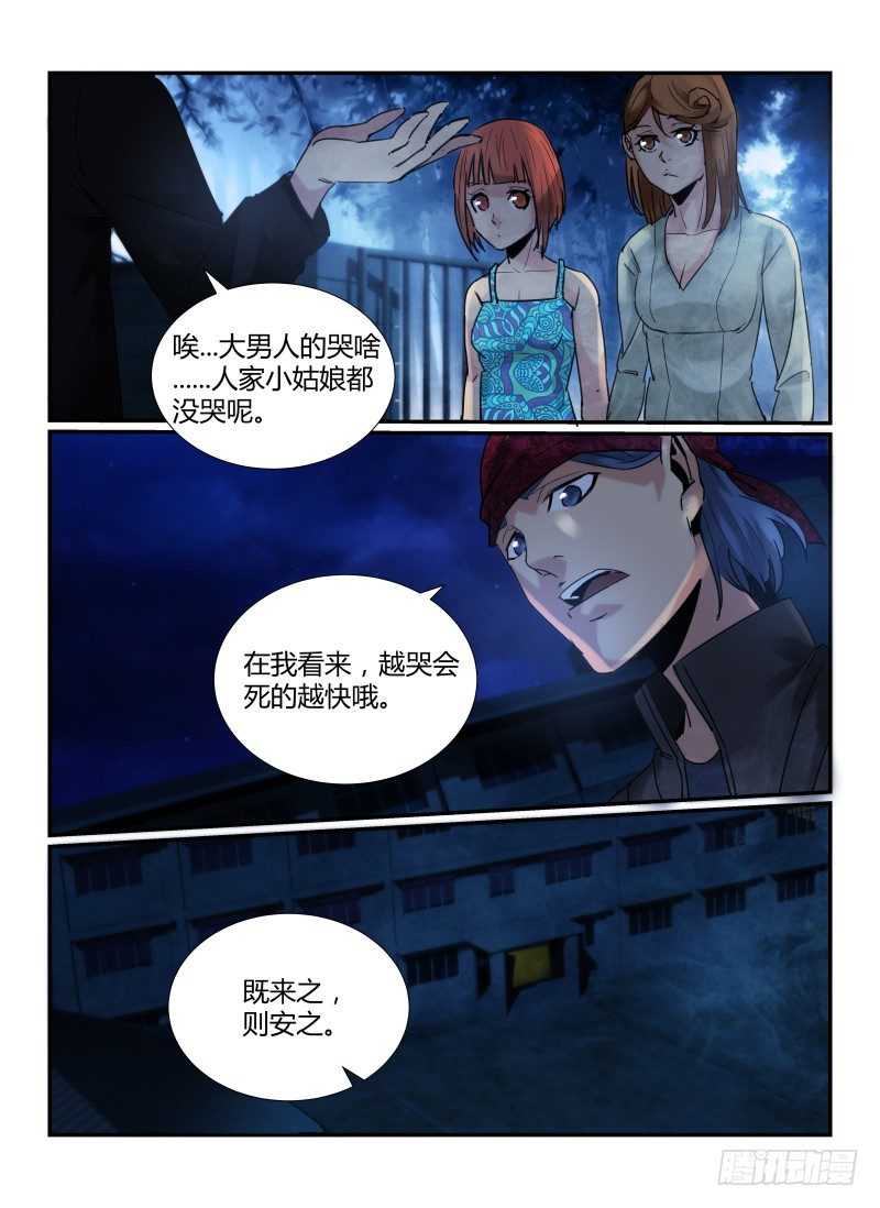 《无人之境》漫画最新章节58.鬼校免费下拉式在线观看章节第【12】张图片