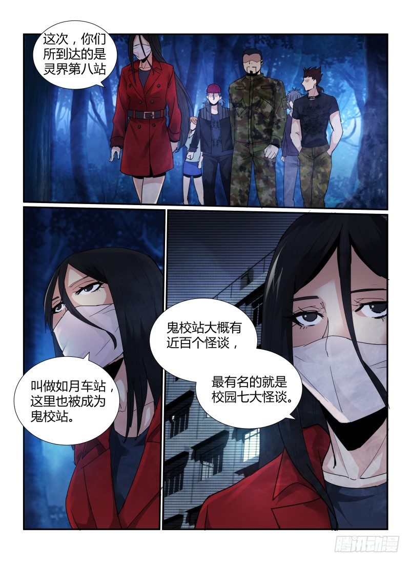 《无人之境》漫画最新章节58.鬼校免费下拉式在线观看章节第【2】张图片