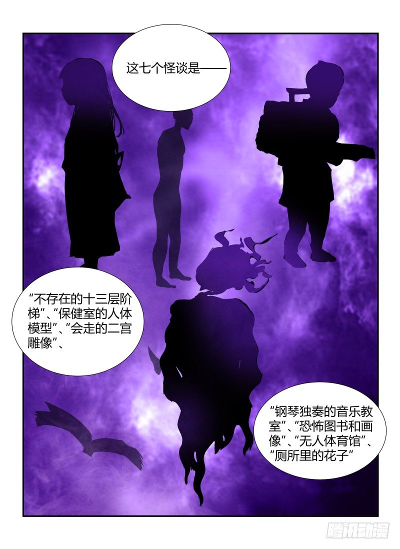 《无人之境》漫画最新章节58.鬼校免费下拉式在线观看章节第【3】张图片