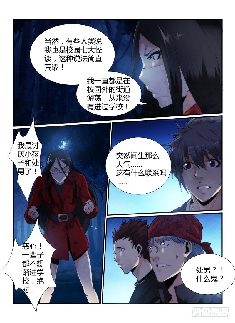 《无人之境》漫画最新章节58.鬼校免费下拉式在线观看章节第【4】张图片