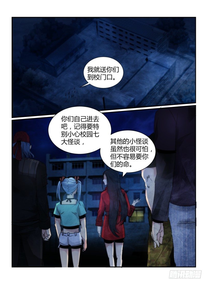 《无人之境》漫画最新章节58.鬼校免费下拉式在线观看章节第【5】张图片