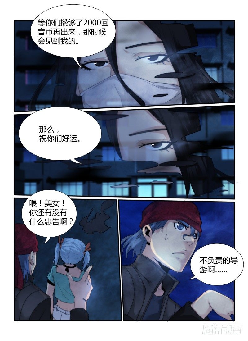 《无人之境》漫画最新章节58.鬼校免费下拉式在线观看章节第【6】张图片