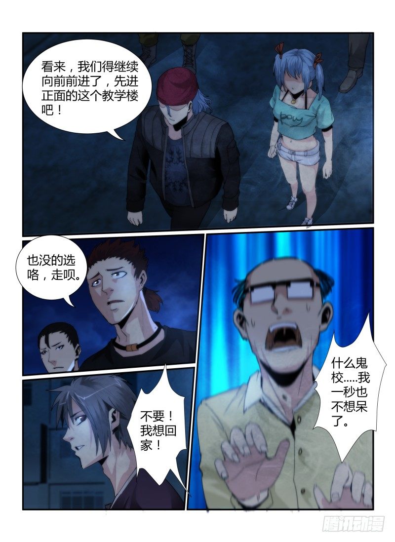 《无人之境》漫画最新章节58.鬼校免费下拉式在线观看章节第【7】张图片