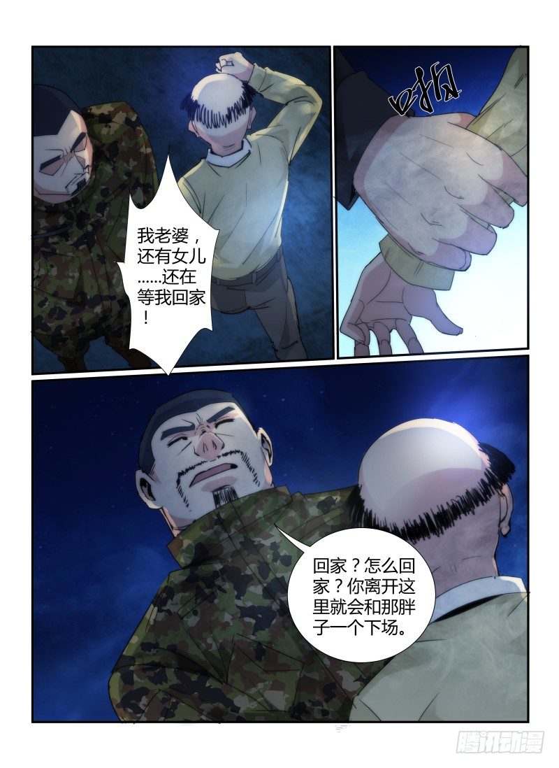 《无人之境》漫画最新章节58.鬼校免费下拉式在线观看章节第【8】张图片