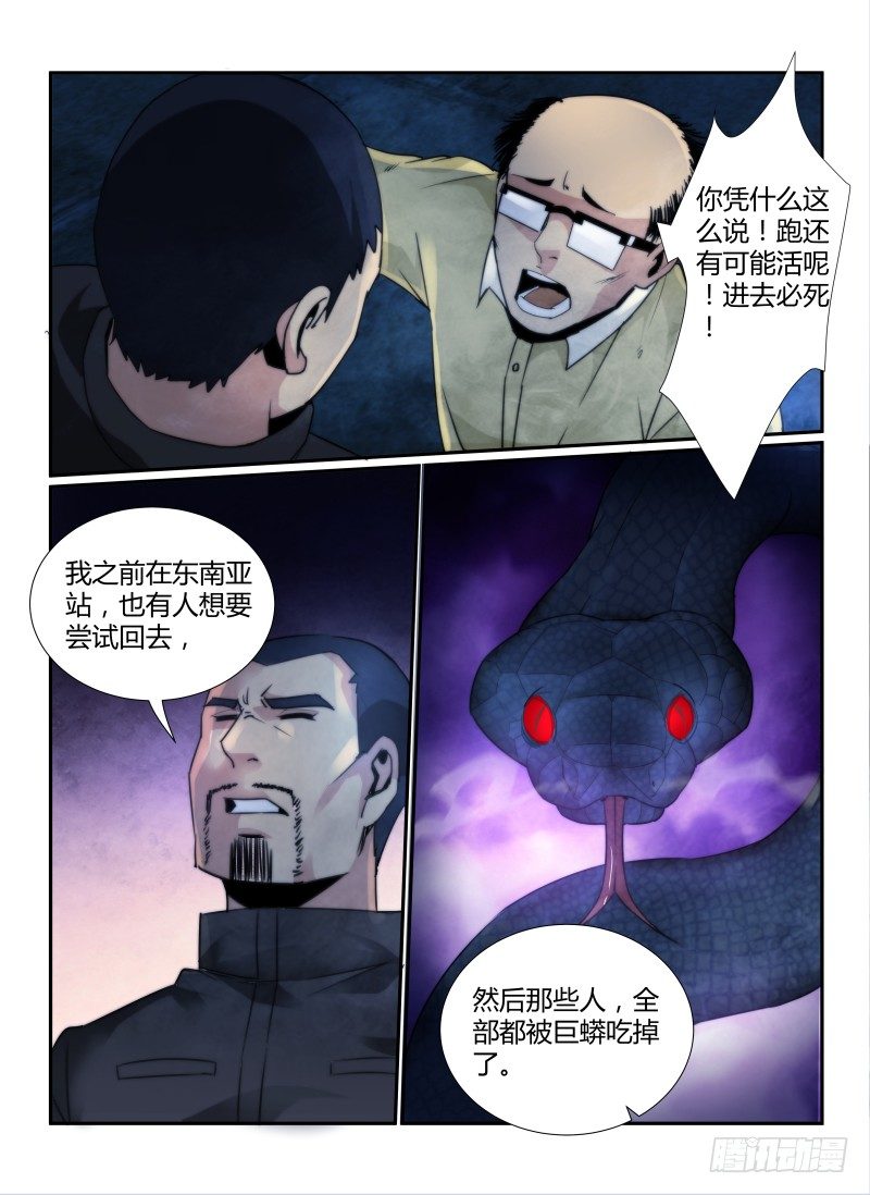 《无人之境》漫画最新章节58.鬼校免费下拉式在线观看章节第【9】张图片