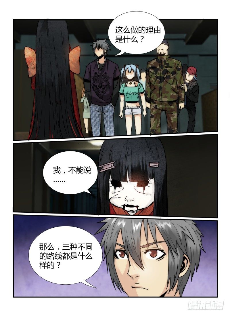 《无人之境》漫画最新章节59.阿菊免费下拉式在线观看章节第【11】张图片