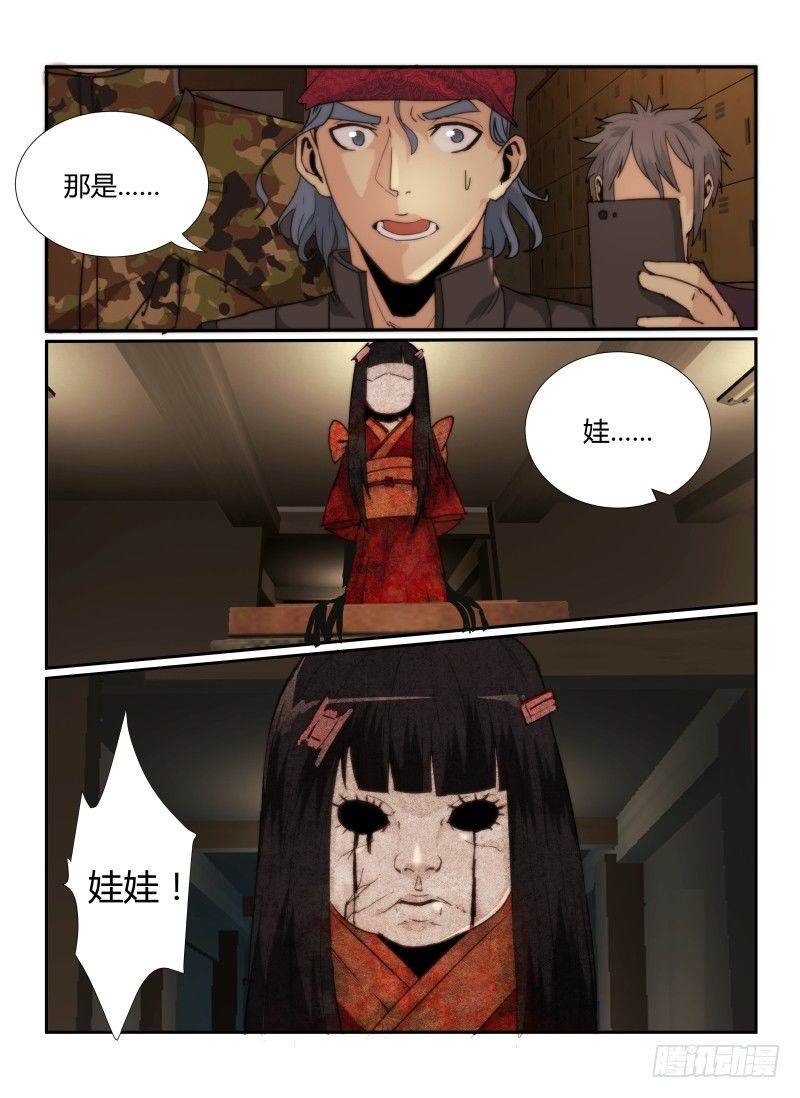 《无人之境》漫画最新章节59.阿菊免费下拉式在线观看章节第【4】张图片