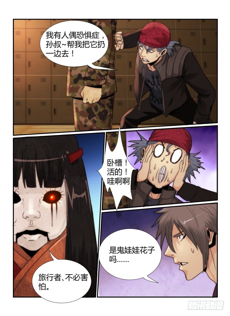 《无人之境》漫画最新章节59.阿菊免费下拉式在线观看章节第【5】张图片