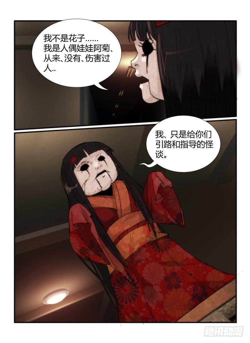 《无人之境》漫画最新章节59.阿菊免费下拉式在线观看章节第【6】张图片