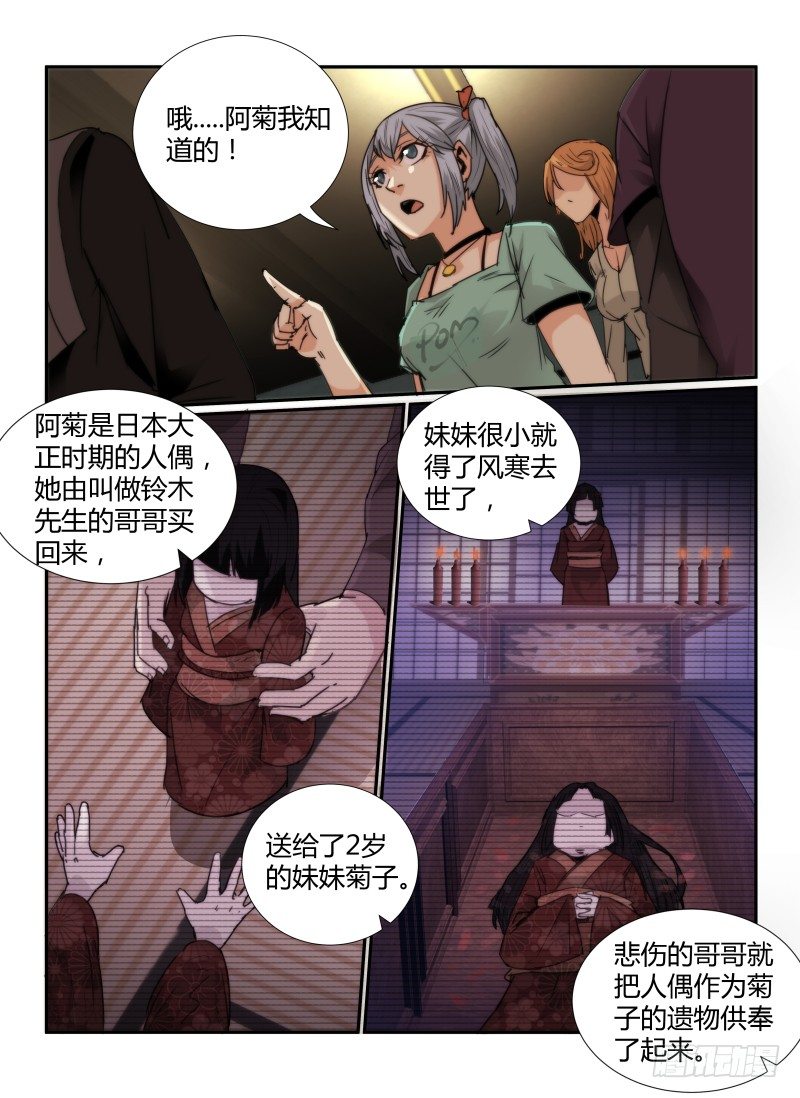 《无人之境》漫画最新章节59.阿菊免费下拉式在线观看章节第【7】张图片