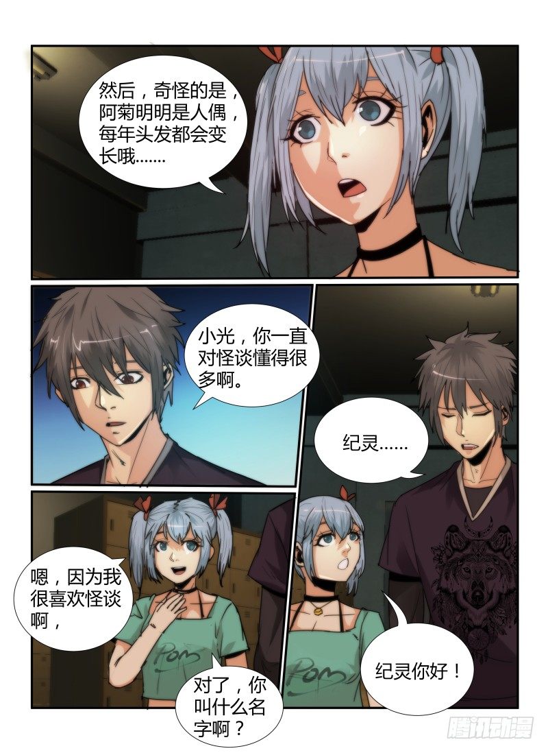 《无人之境》漫画最新章节59.阿菊免费下拉式在线观看章节第【8】张图片