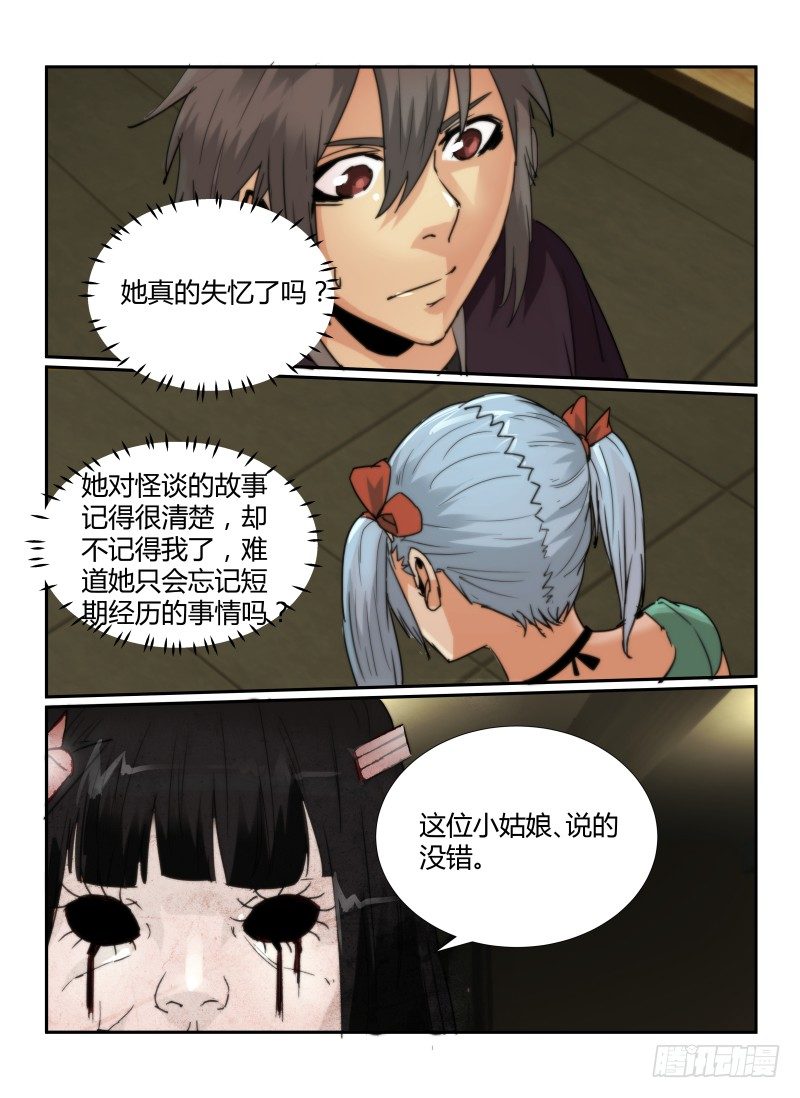 《无人之境》漫画最新章节59.阿菊免费下拉式在线观看章节第【9】张图片