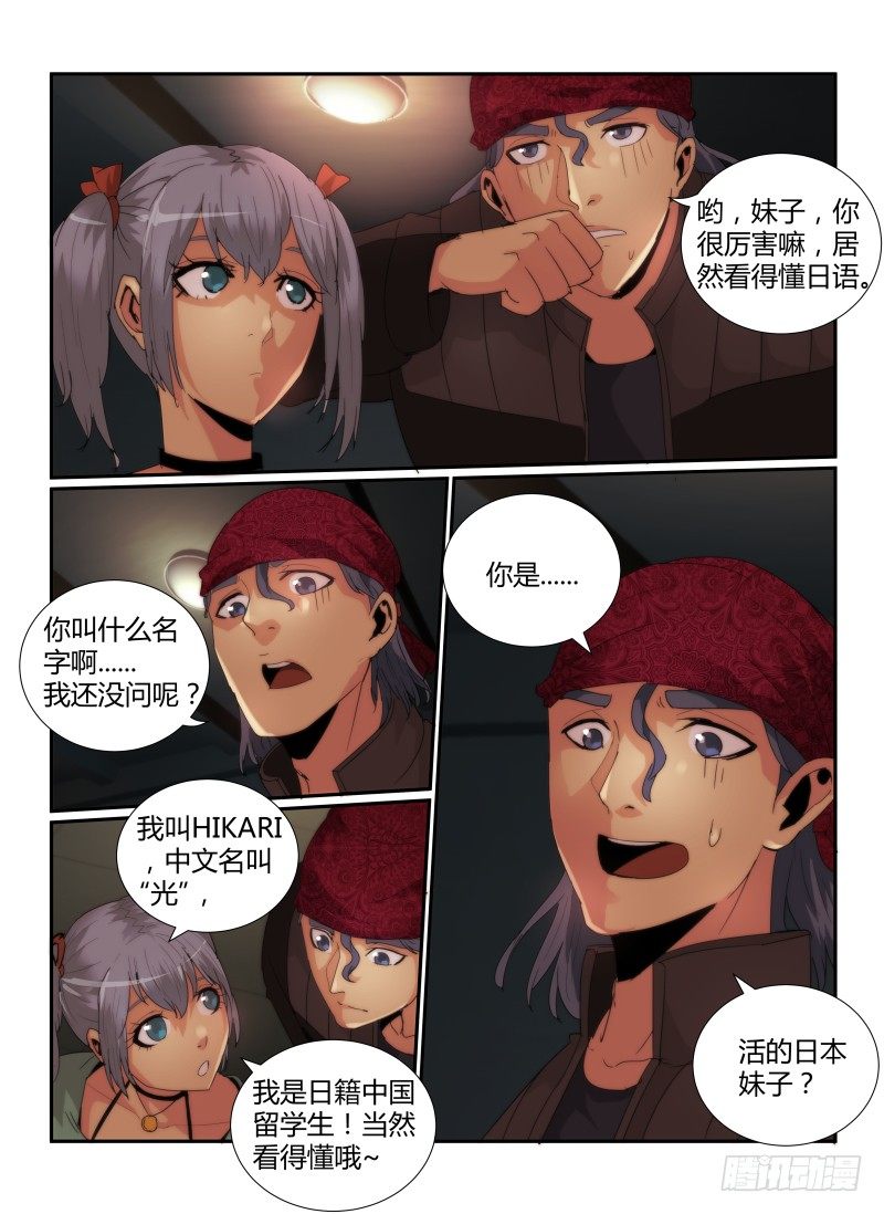 【无人之境】漫画-（60.兵分三路）章节漫画下拉式图片-12.jpg