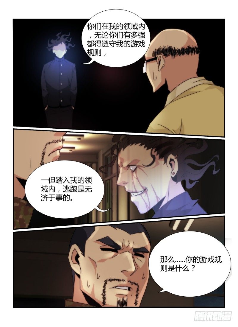 《无人之境》漫画最新章节62.不良少年的游戏免费下拉式在线观看章节第【10】张图片