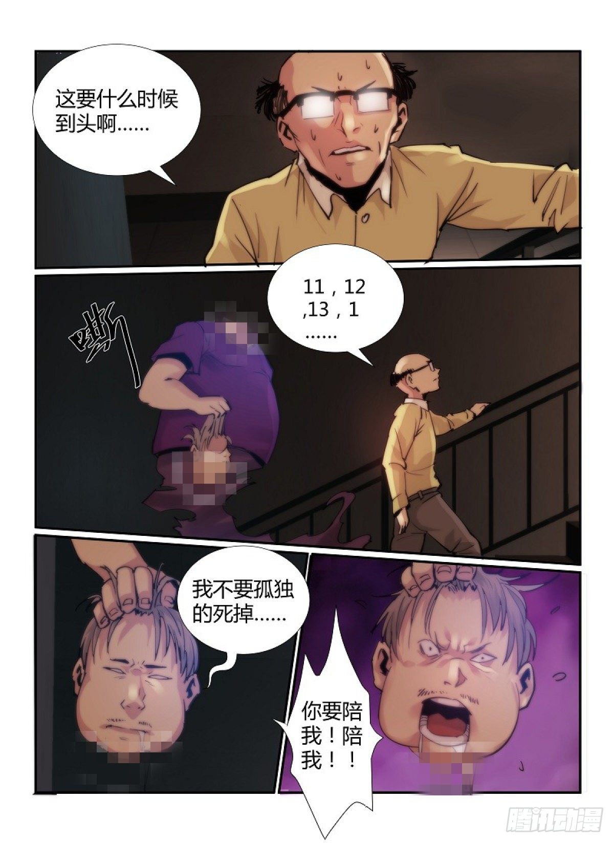 《无人之境》漫画最新章节63.无尽的台阶免费下拉式在线观看章节第【10】张图片