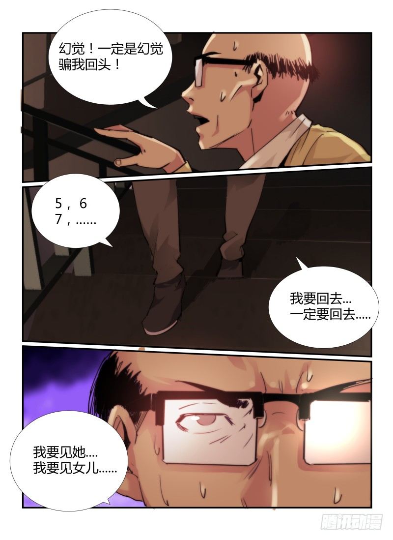 《无人之境》漫画最新章节63.无尽的台阶免费下拉式在线观看章节第【11】张图片