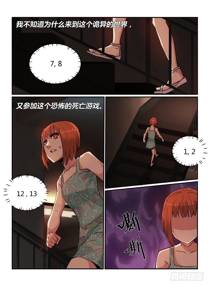 《无人之境》漫画最新章节63.无尽的台阶免费下拉式在线观看章节第【5】张图片