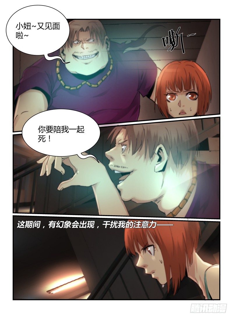 《无人之境》漫画最新章节63.无尽的台阶免费下拉式在线观看章节第【6】张图片