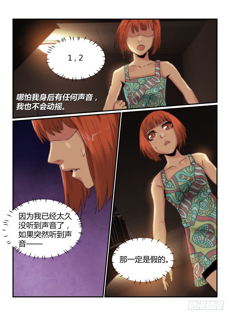 《无人之境》漫画最新章节63.无尽的台阶免费下拉式在线观看章节第【7】张图片