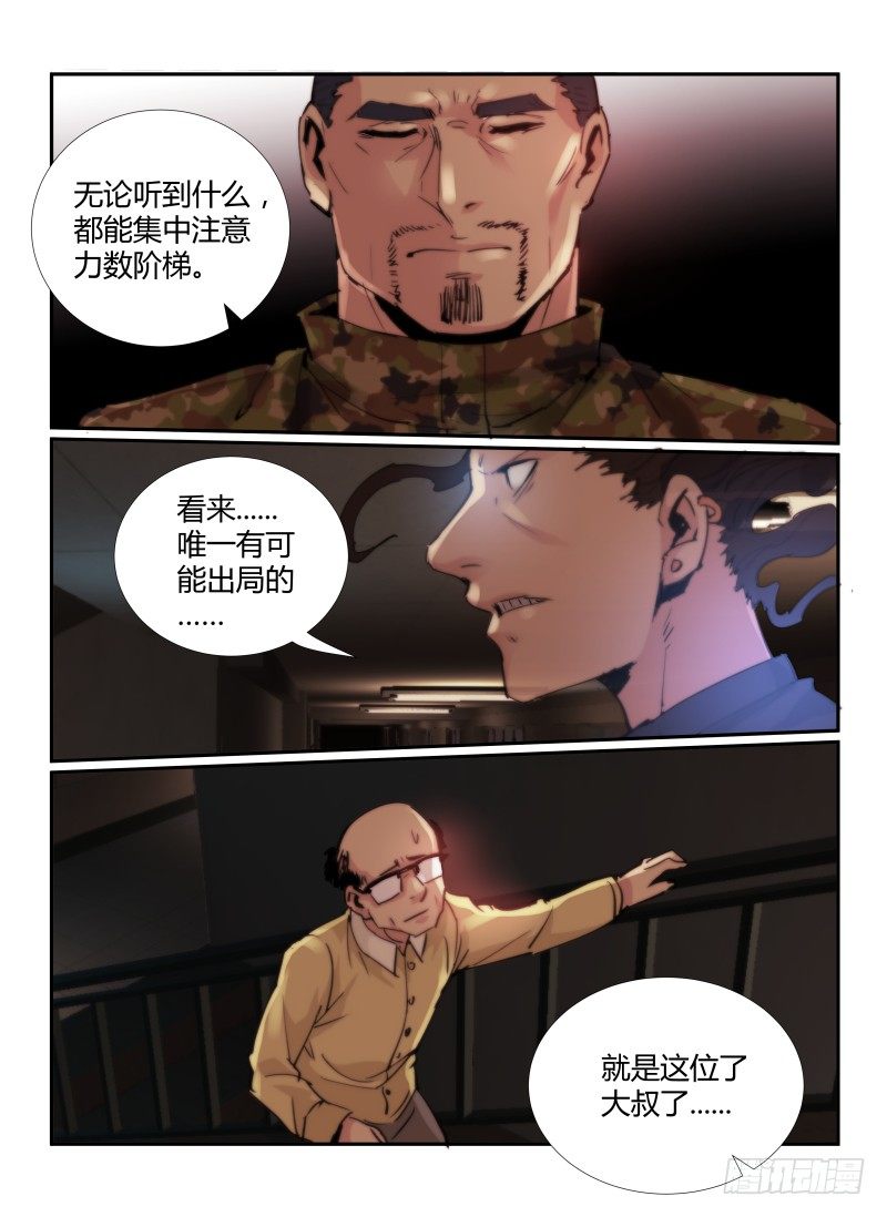 《无人之境》漫画最新章节63.无尽的台阶免费下拉式在线观看章节第【9】张图片