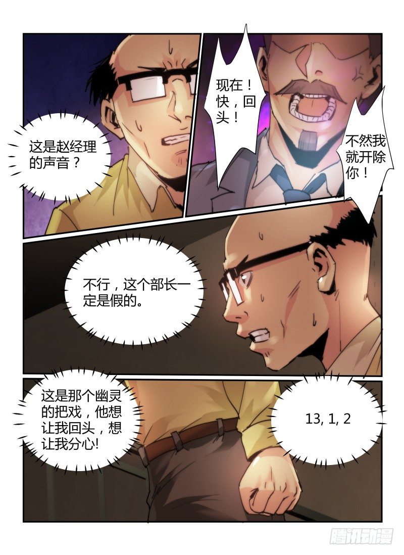 《无人之境》漫画最新章节64.回家的路免费下拉式在线观看章节第【4】张图片