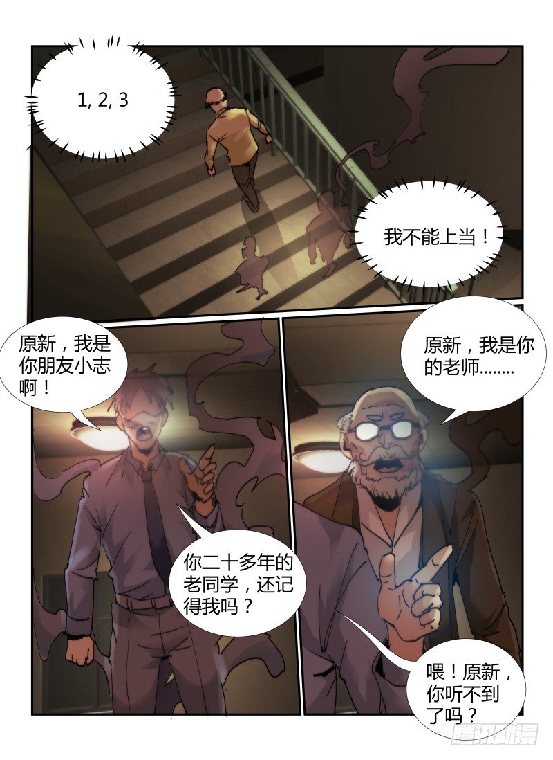 《无人之境》漫画最新章节64.回家的路免费下拉式在线观看章节第【5】张图片