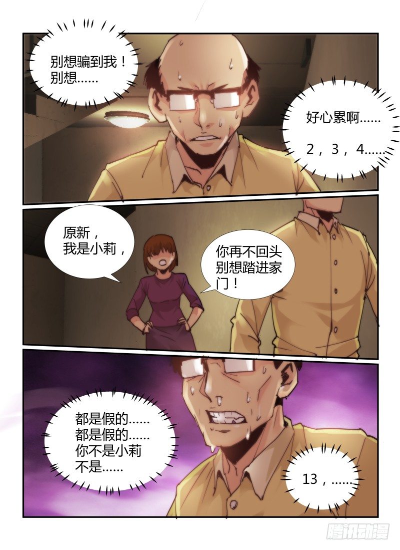 《无人之境》漫画最新章节64.回家的路免费下拉式在线观看章节第【6】张图片