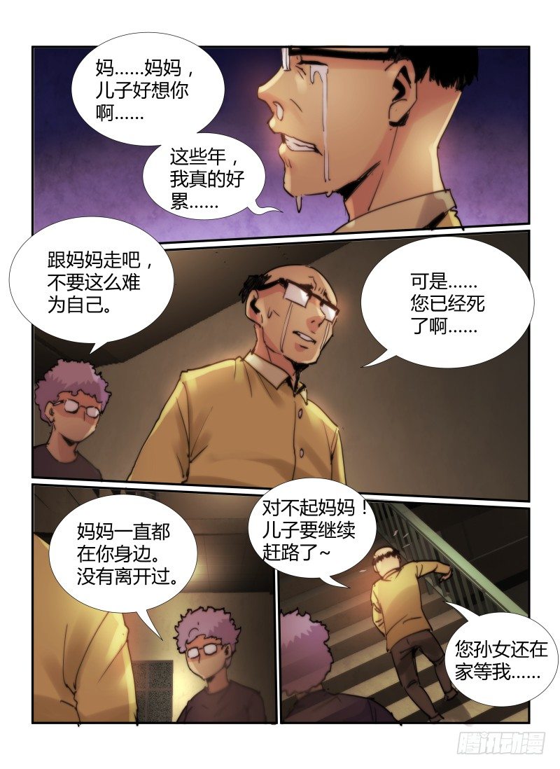 《无人之境》漫画最新章节64.回家的路免费下拉式在线观看章节第【8】张图片