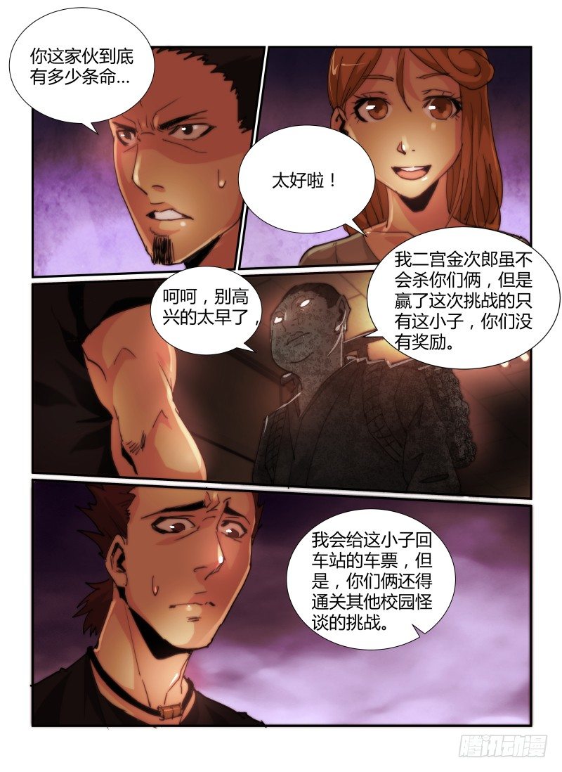 《无人之境》漫画最新章节65.宫二的雕像免费下拉式在线观看章节第【12】张图片