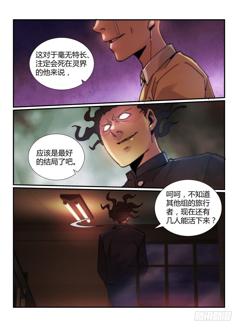 《无人之境》漫画最新章节65.宫二的雕像免费下拉式在线观看章节第【4】张图片