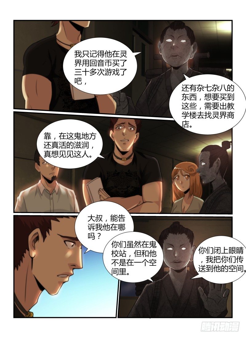 《无人之境》漫画最新章节66.住在灵界的人免费下拉式在线观看章节第【10】张图片