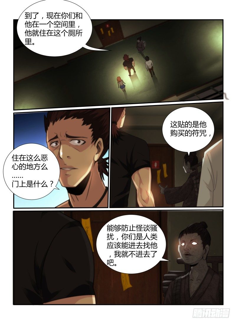 《无人之境》漫画最新章节66.住在灵界的人免费下拉式在线观看章节第【12】张图片