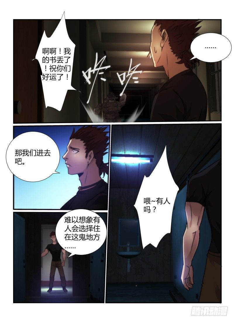 《无人之境》漫画最新章节66.住在灵界的人免费下拉式在线观看章节第【13】张图片