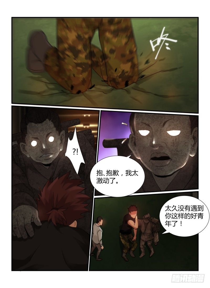 《无人之境》漫画最新章节66.住在灵界的人免费下拉式在线观看章节第【5】张图片