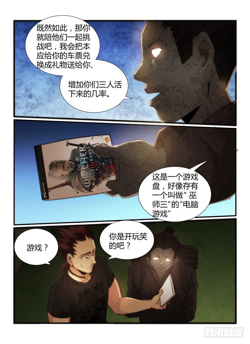 《无人之境》漫画最新章节66.住在灵界的人免费下拉式在线观看章节第【6】张图片