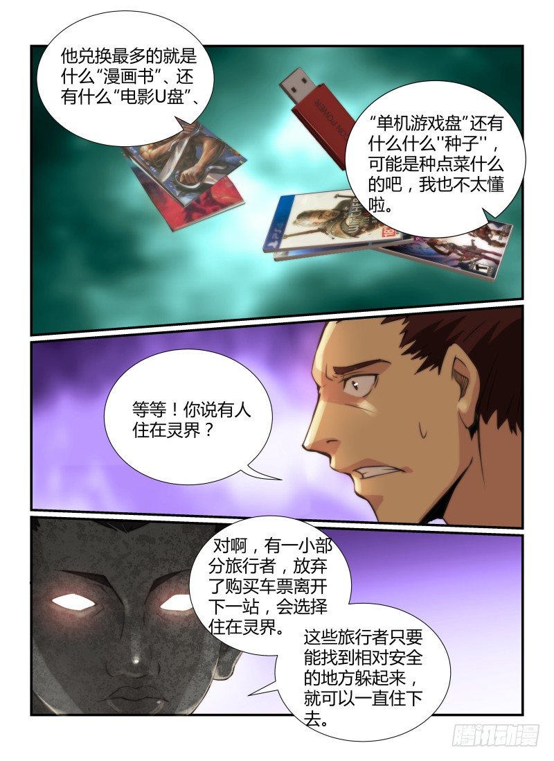 《无人之境》漫画最新章节66.住在灵界的人免费下拉式在线观看章节第【8】张图片