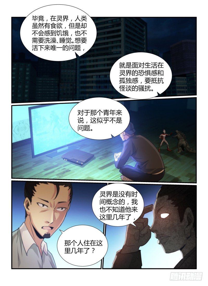 《无人之境》漫画最新章节66.住在灵界的人免费下拉式在线观看章节第【9】张图片