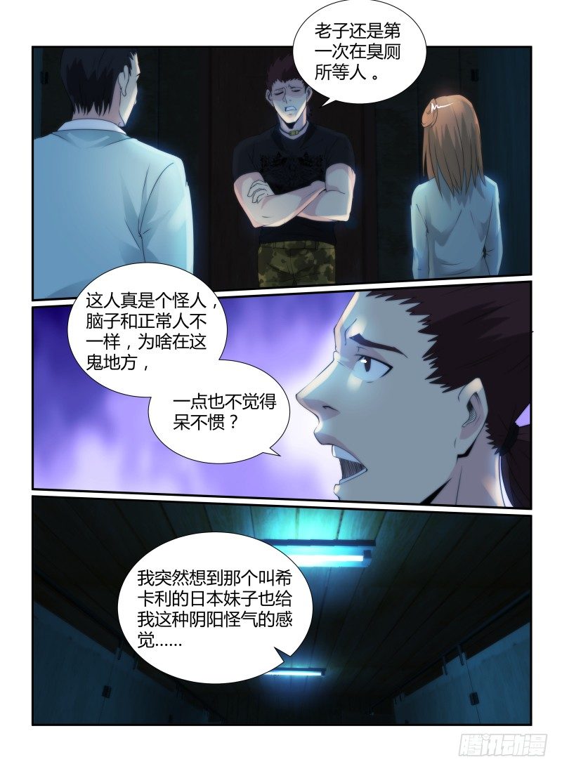 《无人之境》漫画最新章节67.耐心免费下拉式在线观看章节第【10】张图片