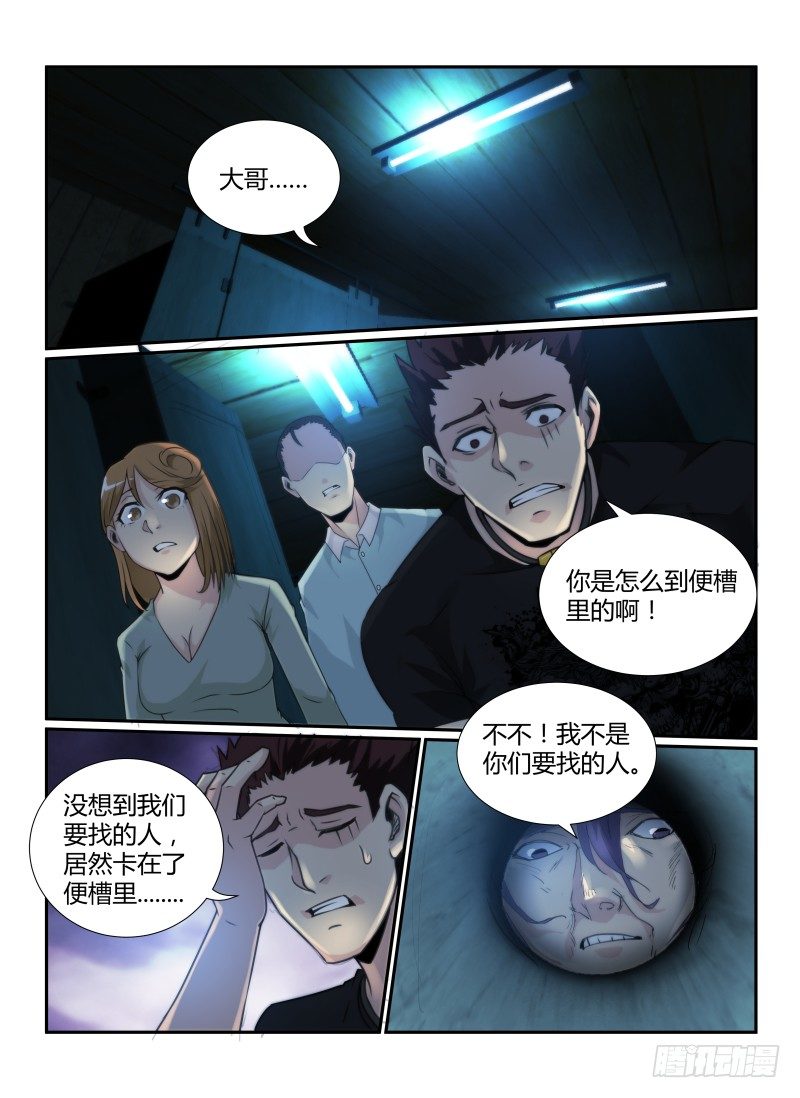 《无人之境》漫画最新章节67.耐心免费下拉式在线观看章节第【2】张图片