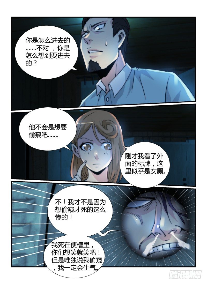 《无人之境》漫画最新章节67.耐心免费下拉式在线观看章节第【4】张图片