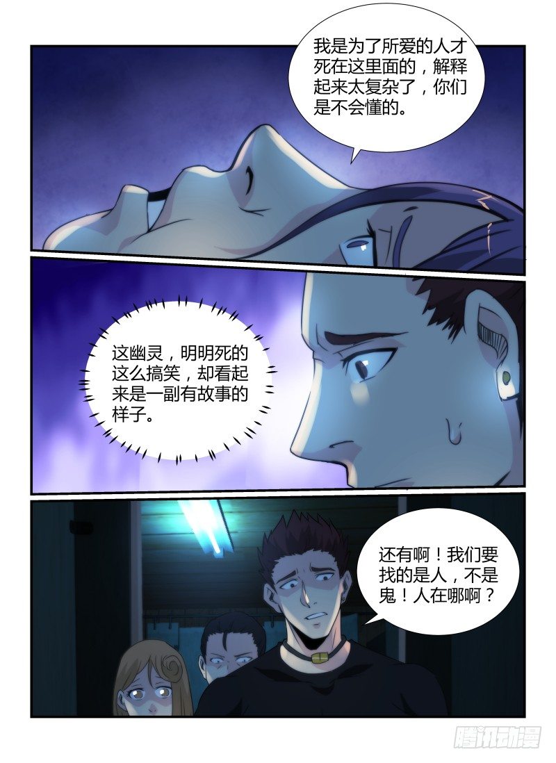 《无人之境》漫画最新章节67.耐心免费下拉式在线观看章节第【5】张图片