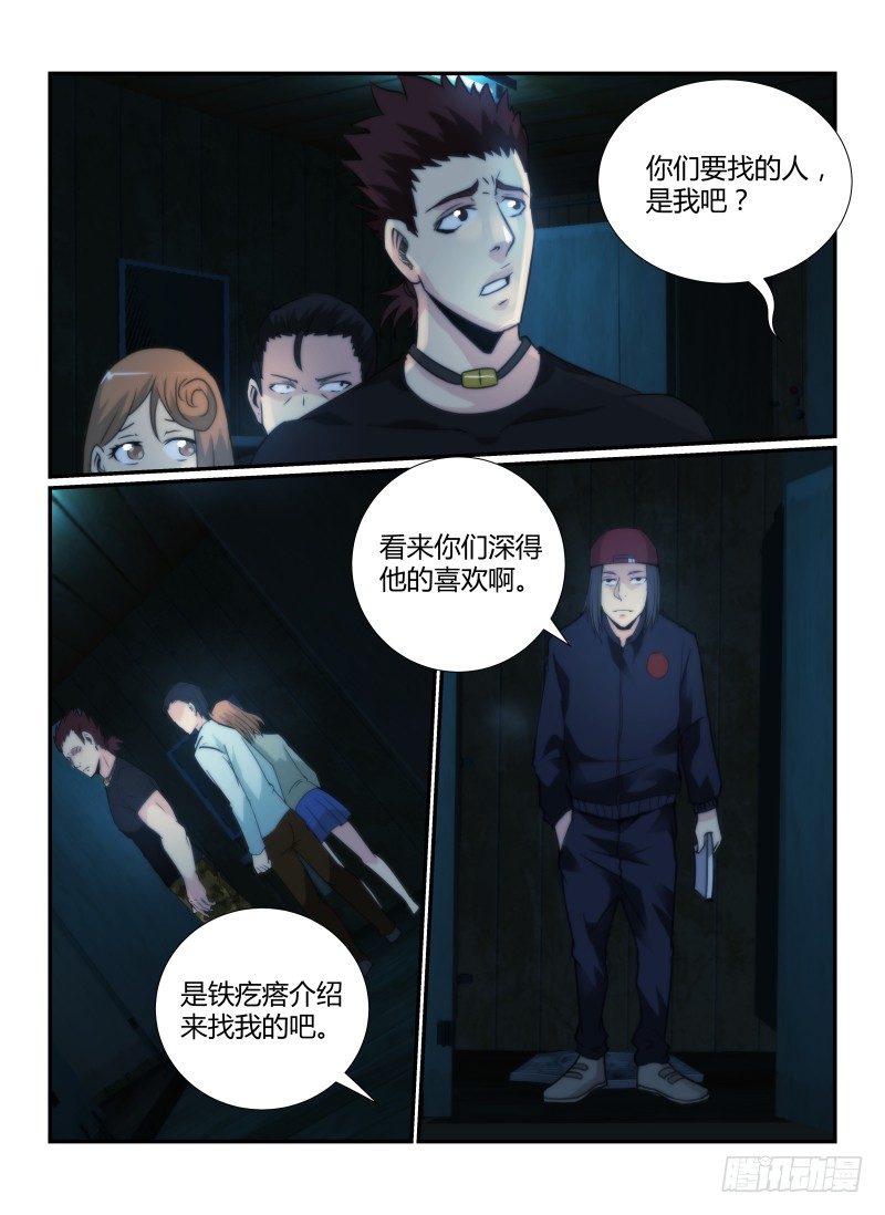 《无人之境》漫画最新章节67.耐心免费下拉式在线观看章节第【6】张图片