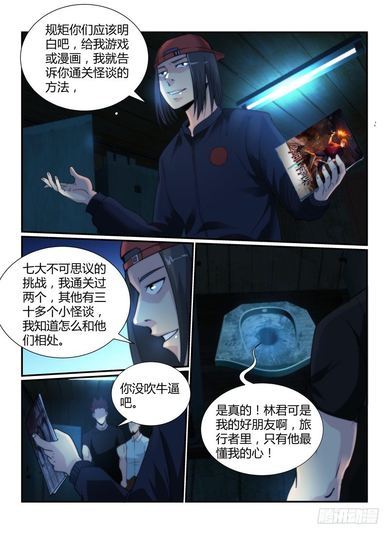 《无人之境》漫画最新章节67.耐心免费下拉式在线观看章节第【7】张图片