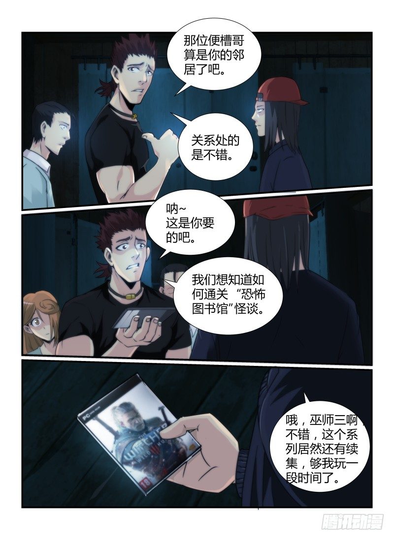 《无人之境》漫画最新章节67.耐心免费下拉式在线观看章节第【8】张图片