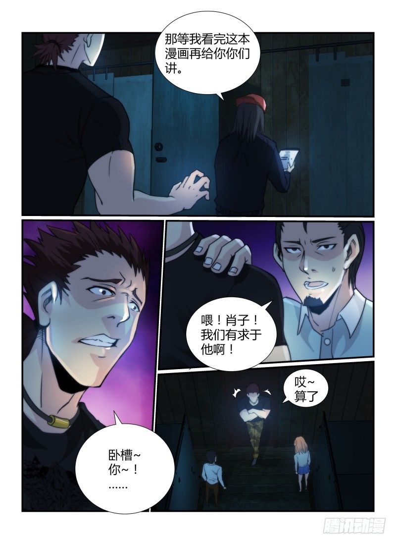 《无人之境》漫画最新章节67.耐心免费下拉式在线观看章节第【9】张图片