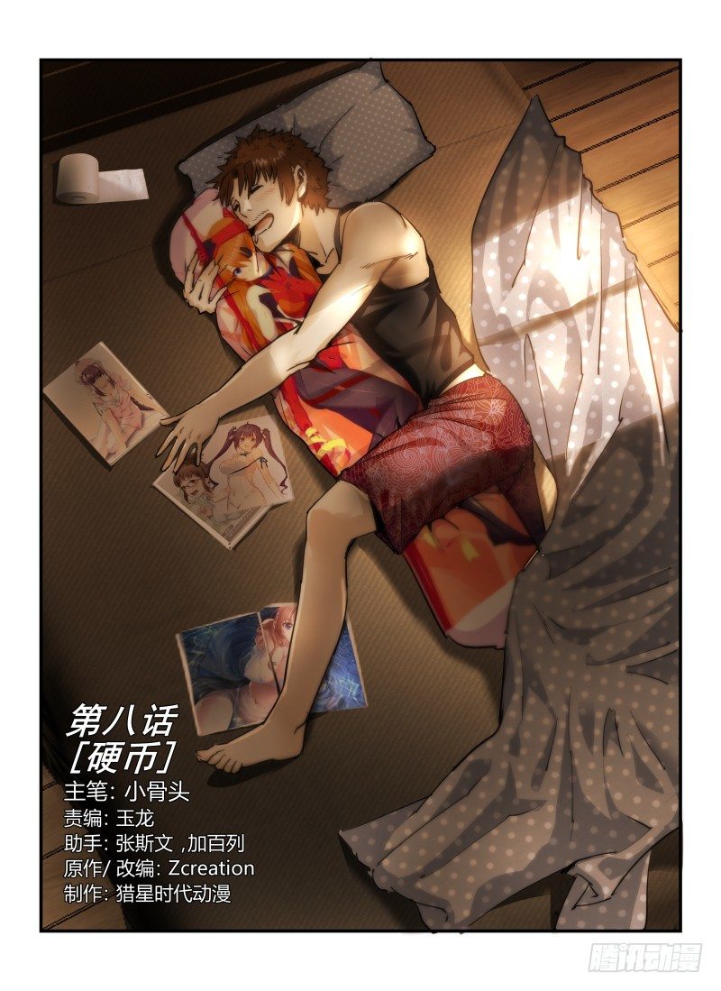 《无人之境》漫画最新章节8.硬币免费下拉式在线观看章节第【1】张图片