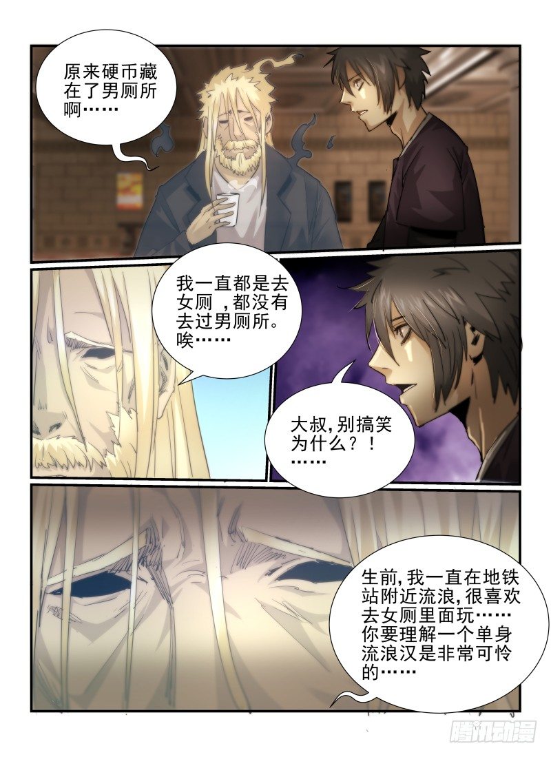 《无人之境》漫画最新章节8.硬币免费下拉式在线观看章节第【10】张图片